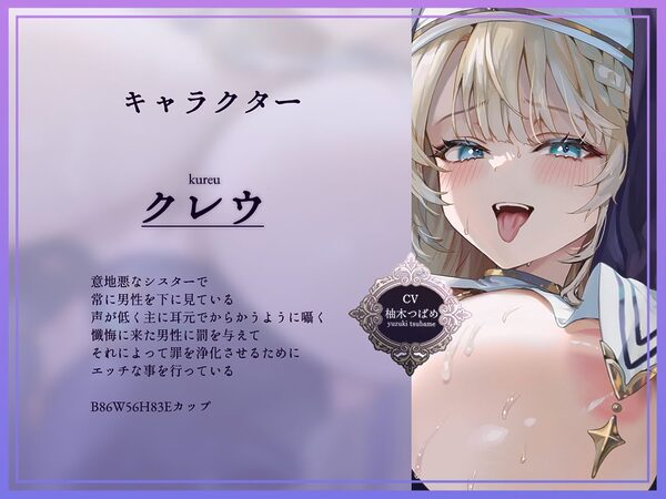 【全編懺悔射精】イジワルシスター〜貴方様のキモザーメンくっさぁイジワルシスタードスケベ低音囁き懺悔生中出しえっち〜 画像2