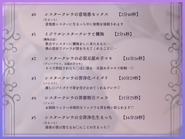 【全編懺悔射精】イジワルシスター〜貴方様のキモザーメンくっさぁイジワルシスタードスケベ低音囁き懺悔生中出しえっち〜 画像4