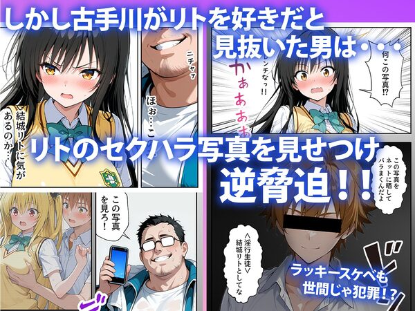 脅迫凌●された古〇川唯 真面目な風紀委員メス堕ちSEX 画像2