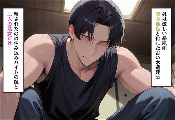 引っ越してきた田舎町がムチムチ熟女だらけだった話 〜女将と仲居の嵐の夜の秘密ご奉仕編〜 画像2
