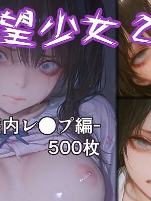 絶望少女2 -家庭内レ●プ編-【リドル】