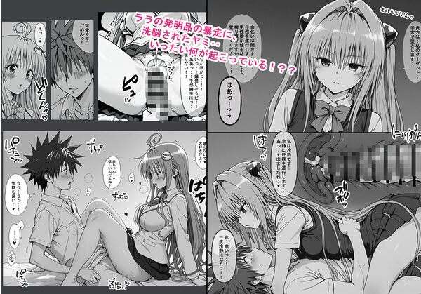 一線を超えたとらぶる【催●】 画像1