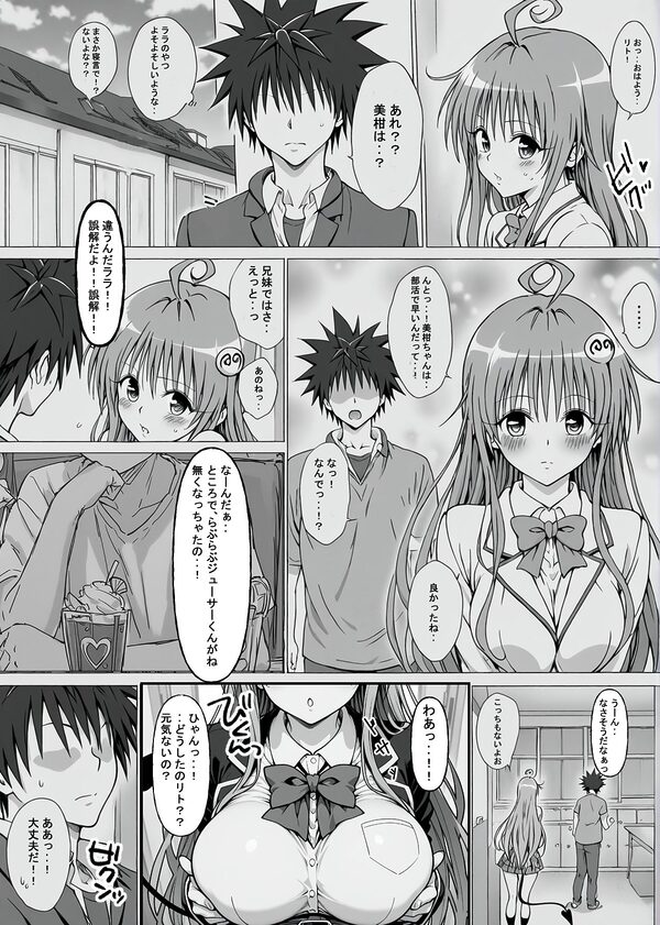 一線を超えたとらぶる【催●】 画像6