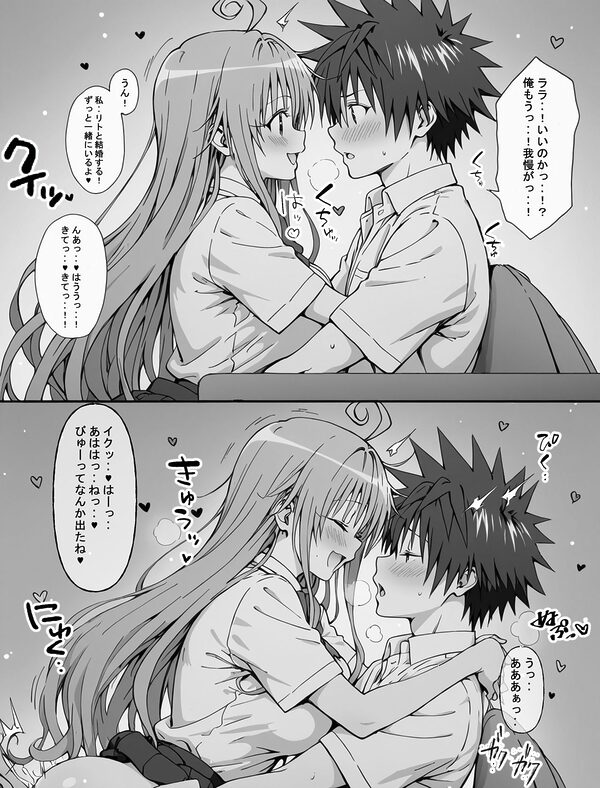 一線を超えたとらぶる【催●】 画像9