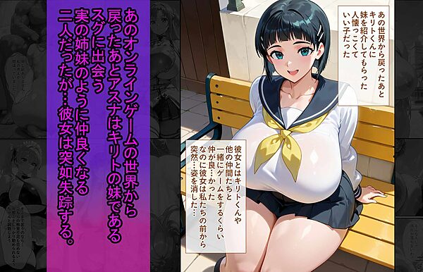 爆乳J● アスナちゃんが巨根おじさんに寝取られる 話2 画像3