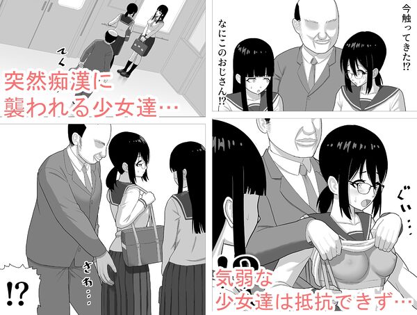 おとなしい少女達を脅してレ〇プ 画像1