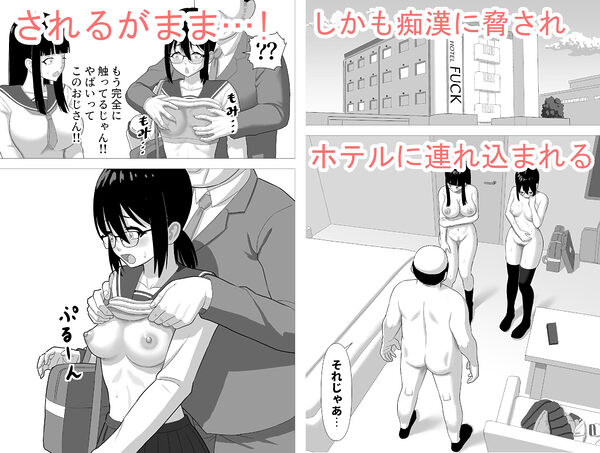 おとなしい少女達を脅してレ〇プ 画像2