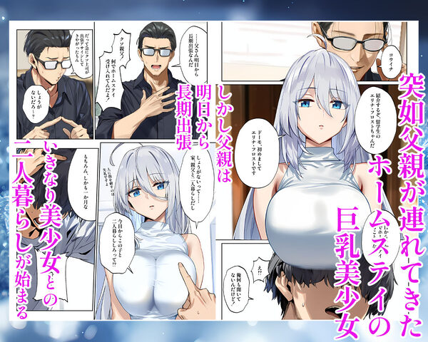 全裸留学生エリナ・フロストとの卑常識すぎる同居性活 画像1