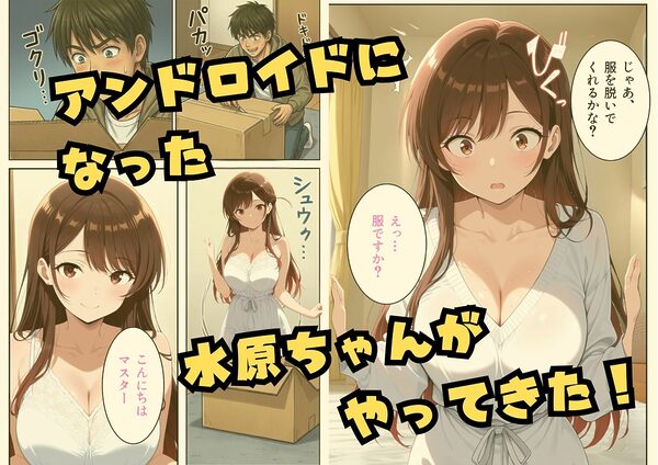 ドリームアンドロイド1話 水原千鶴 画像1