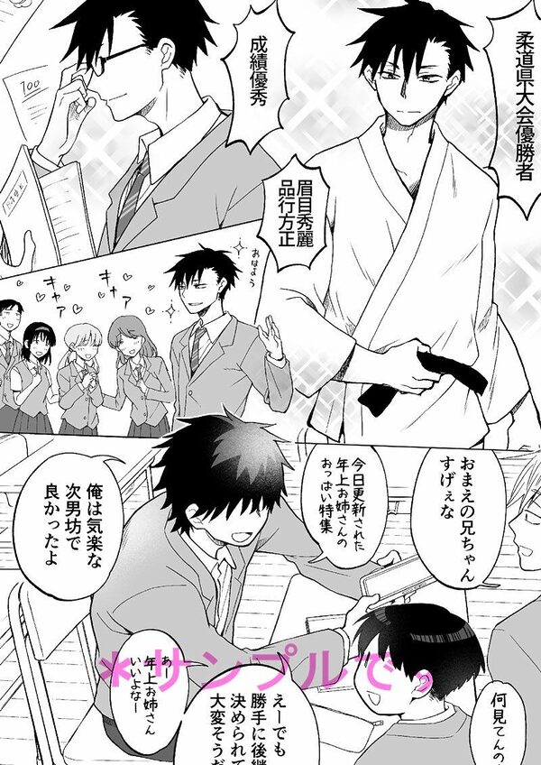 デキる兄が姉になってデキ損ないの弟を可愛がる話。 画像1