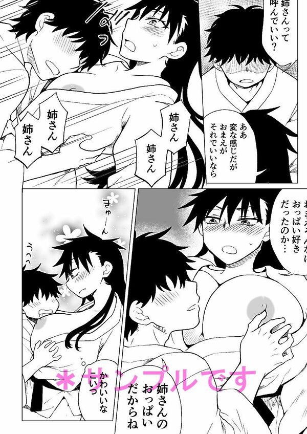 デキる兄が姉になってデキ損ないの弟を可愛がる話。 画像3