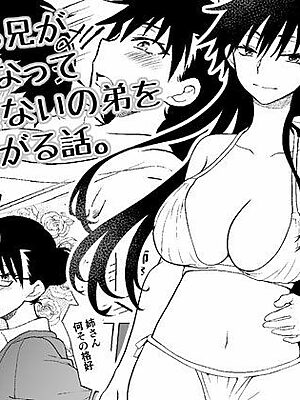 デキる兄が姉になってデキ損ないの弟を可愛がる話。【HB】