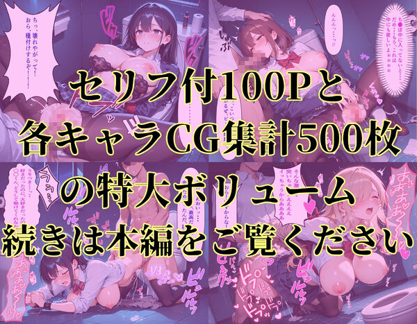 女子校生肉便器倶楽部〜トイレに拉致され集団レ●プ、拘束強●中だしされる4人の女子校生〜 画像10