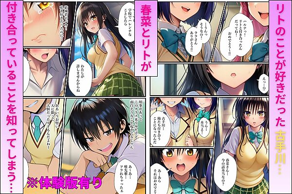 ToLOVEる女子5人をNTR！デカチンで快楽調教して種付する話。 画像1