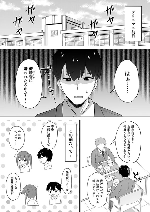 仲良しだったクラスメイトに避けられてると思ったら実は俺のことめちゃくちゃ好きだった話 画像4