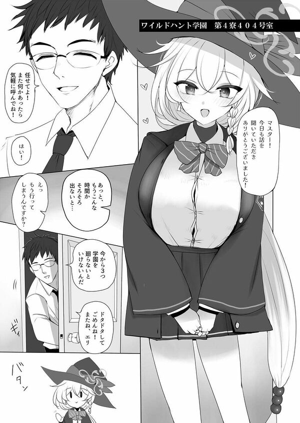 白尾エリとあやしい魔法 画像1