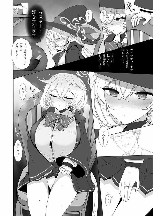 白尾エリとあやしい魔法 画像2