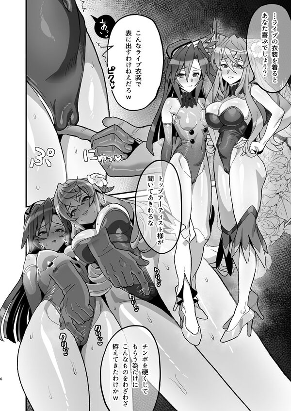 歌姫の狂宴 画像1