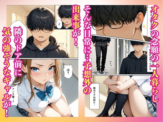 童貞をバカにするギャル 限界オタクの変態チンポに負けるなんて 画像1