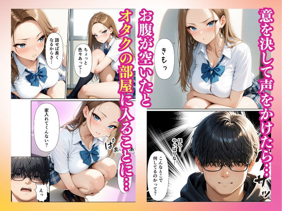 童貞をバカにするギャル 限界オタクの変態チンポに負けるなんて 画像2