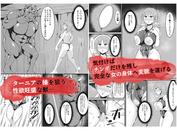 【TS悪堕ち】呪いのギチギチ水着におチンポを喰われ美巨乳エロ女になった盗賊 画像6