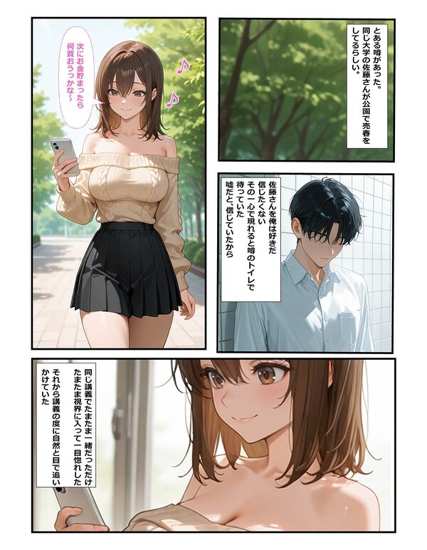 公園で売春してる好きな人の話 画像1