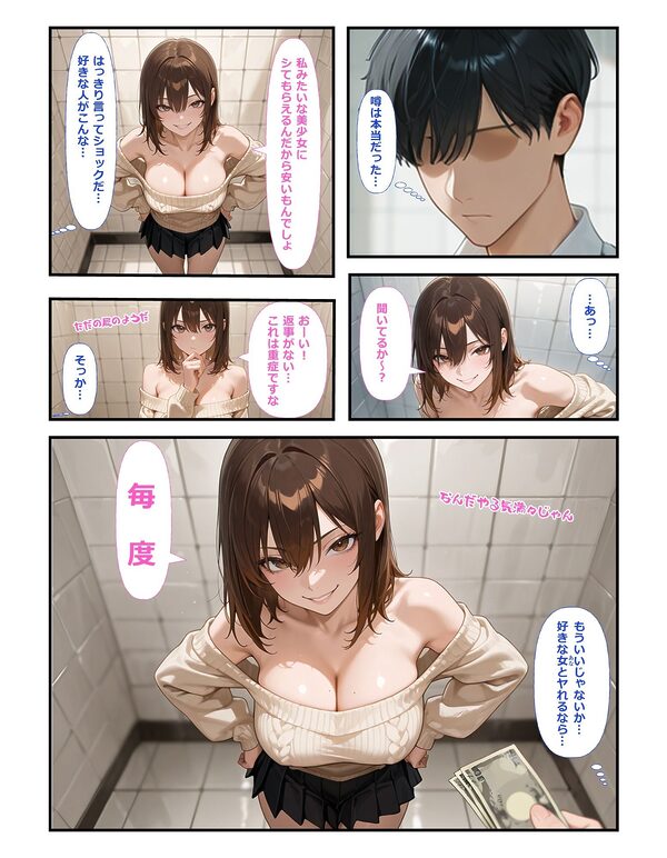 公園で売春してる好きな人の話 画像3