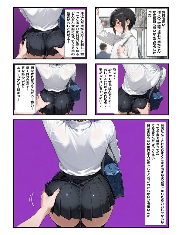 女装してたら痴●されちゃった！犯●れる妄想にハマっちゃった！ 画像2