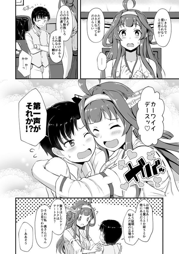 ぜんぶ金剛 ―金剛本総まとめ― 画像9