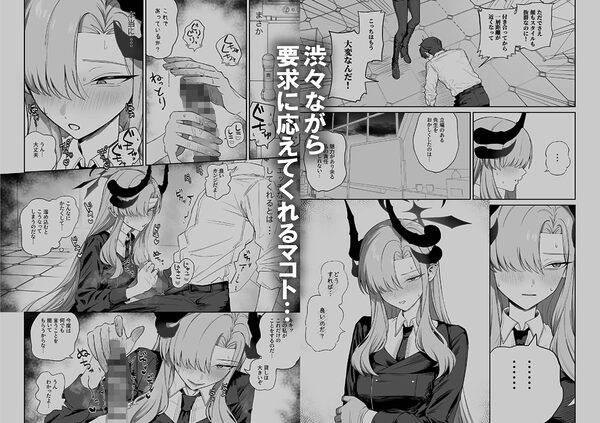 羽沼マコトに性欲管理されるお話 画像2