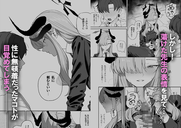 羽沼マコトに性欲管理されるお話 画像3