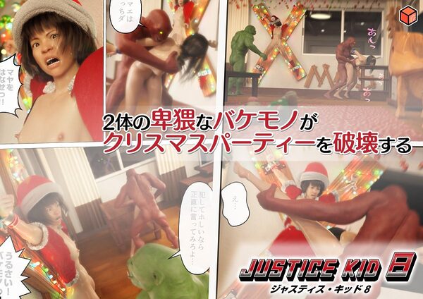 正義のヒーロー「JUSTICE KID 8 -ジャスティス・キッド 8-」 画像3