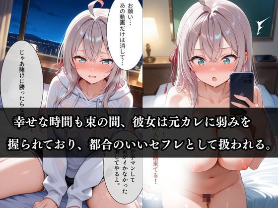 寝取られヒロイン 〜アー〇ャ編〜 画像2