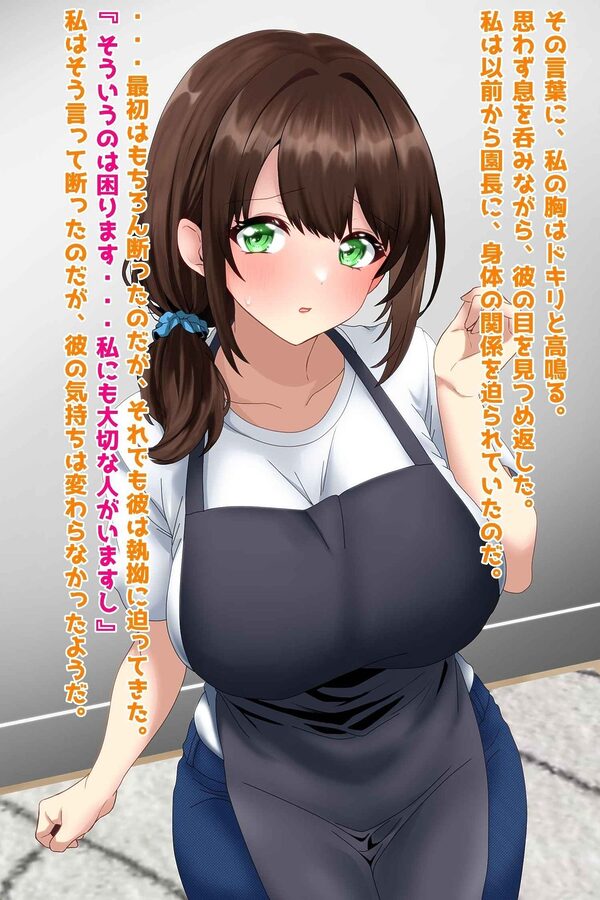 巨乳保育士NTR、ボテ腹、孕み堕ち。 画像1