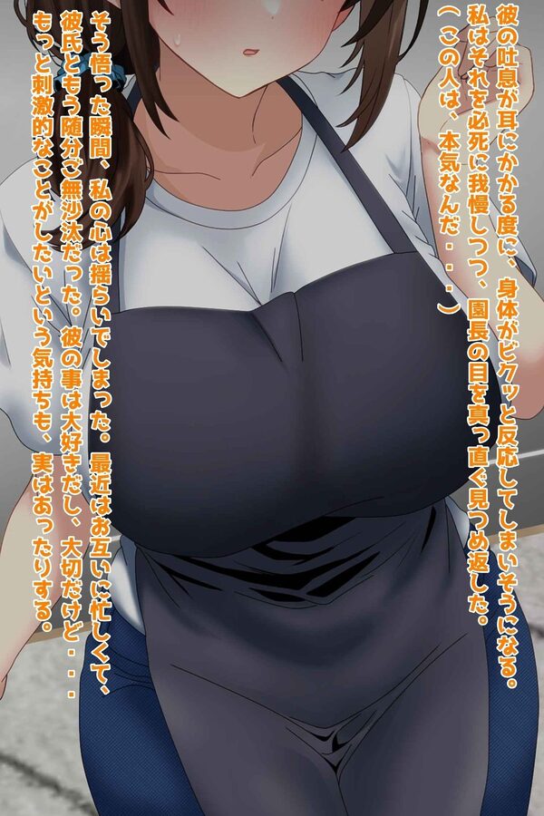 巨乳保育士NTR、ボテ腹、孕み堕ち。 画像2