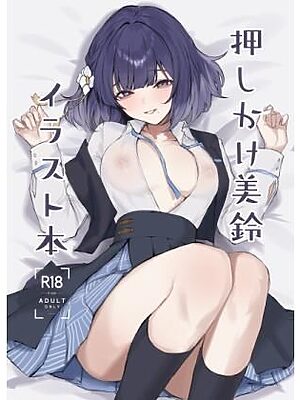 押しかけ美鈴イラスト本【ふるせるふ】