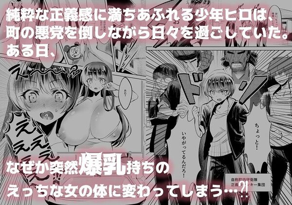 憧れたヒーローを孕ませた 画像1