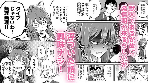 発情期だからってキライなおっさんにオチるワケ…！ 画像2
