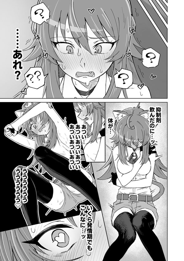 発情期だからってキライなおっさんにオチるワケ…！ 画像7