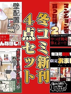冬コミ新刊4点セット【さくら研究室】