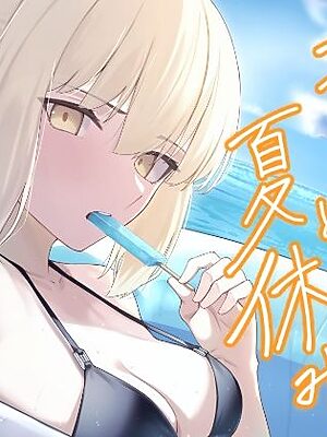 オルタと夏休み【タフネス大根】