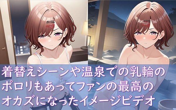 アイドル樋〇円香_寝取られ映像がAVとして流出する話 画像3