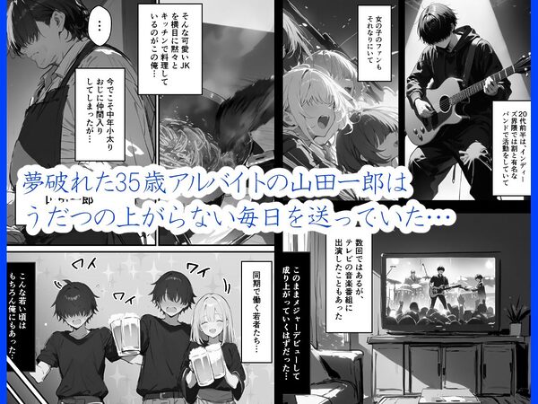 35歳中年アルバイトがバ先の生意気ギャルJKをわからせる話 画像1