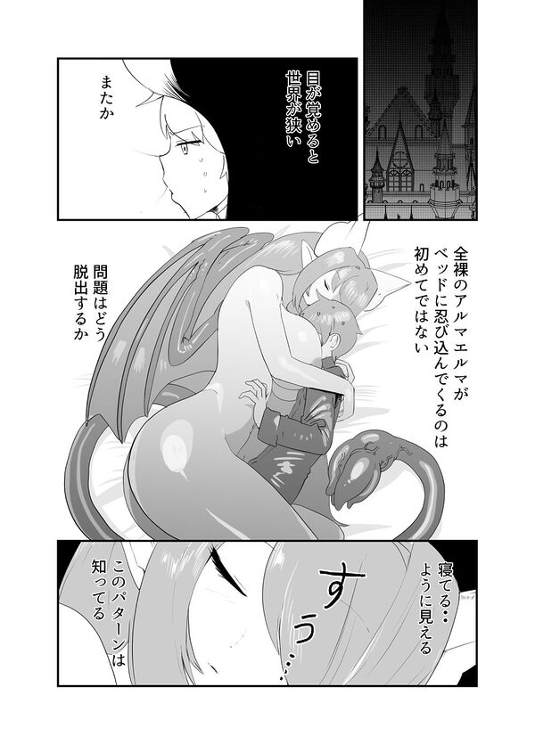 もんむす・くえすと!4コマとエッチなマンガ劇場ネタバレ編2 画像2