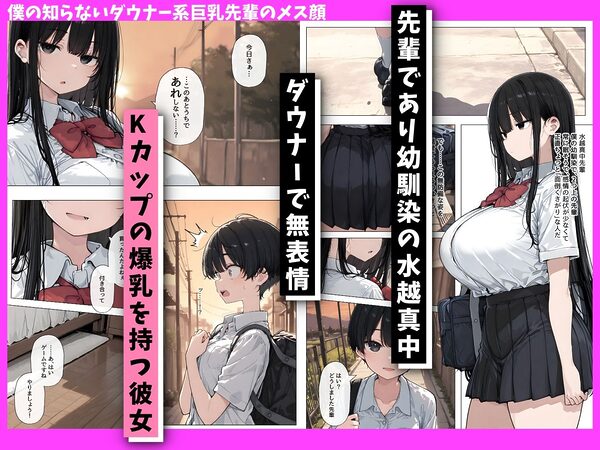 僕の知らないダウナー系巨乳先輩のメス顔 〜僕の前では無表情なのに生意気な後輩に巨乳鷲掴みにされながらガン突きされてアヘ顔晒してる 画像1