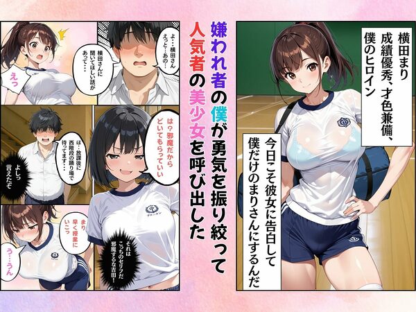 嫌われ者の僕が一軍女子の体を手に入れた 画像1