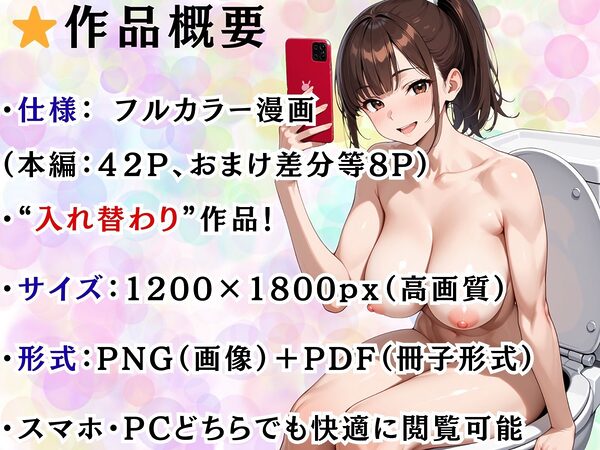 嫌われ者の僕が一軍女子の体を手に入れた 画像9