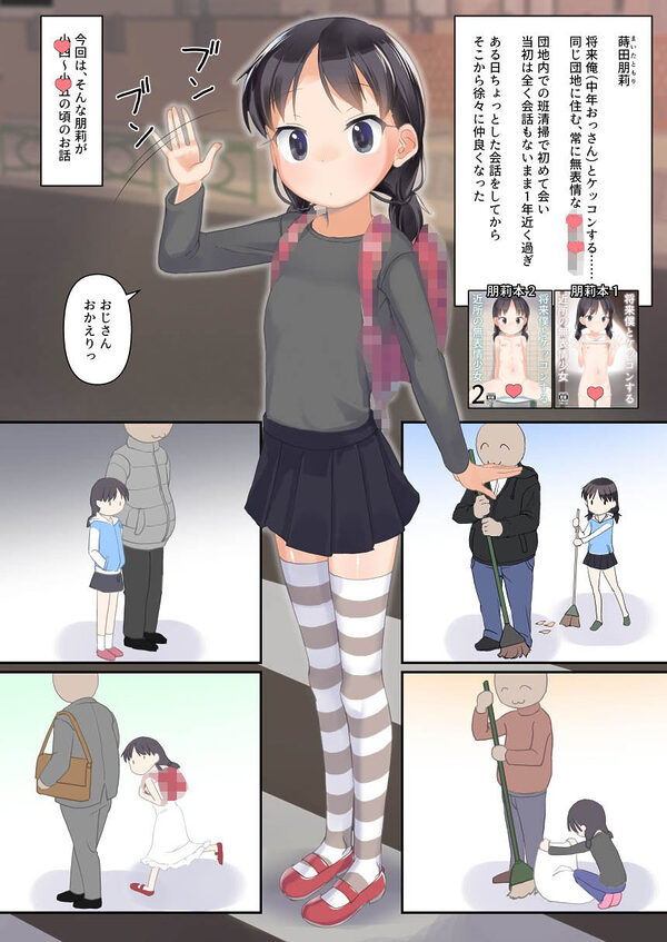 将来僕とケッコンする近所の近所の無表情少女3 画像2
