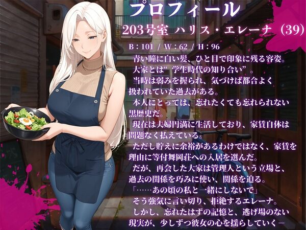 【4K高画質】人妻限定アパート 203号室 ハリス・エレーナ 〜大家のペットになった日編〜 画像2