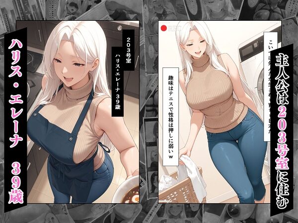 【4K高画質】人妻限定アパート 203号室 ハリス・エレーナ 〜大家のペットになった日編〜 画像3